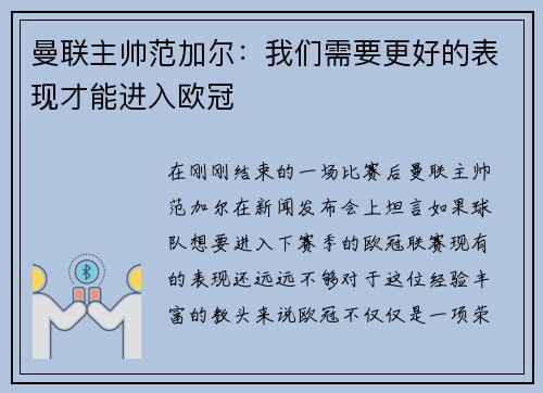 曼联主帅范加尔：我们需要更好的表现才能进入欧冠